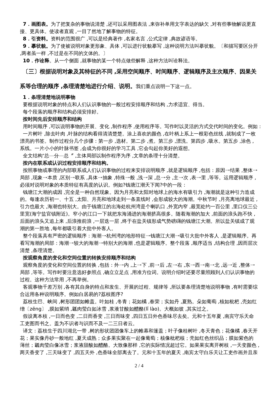 初中语文专题讲练：小作文 说明类_第2页