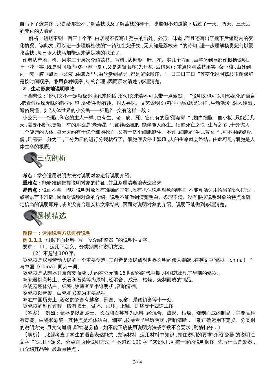 初中语文专题讲练：小作文 说明类_第3页