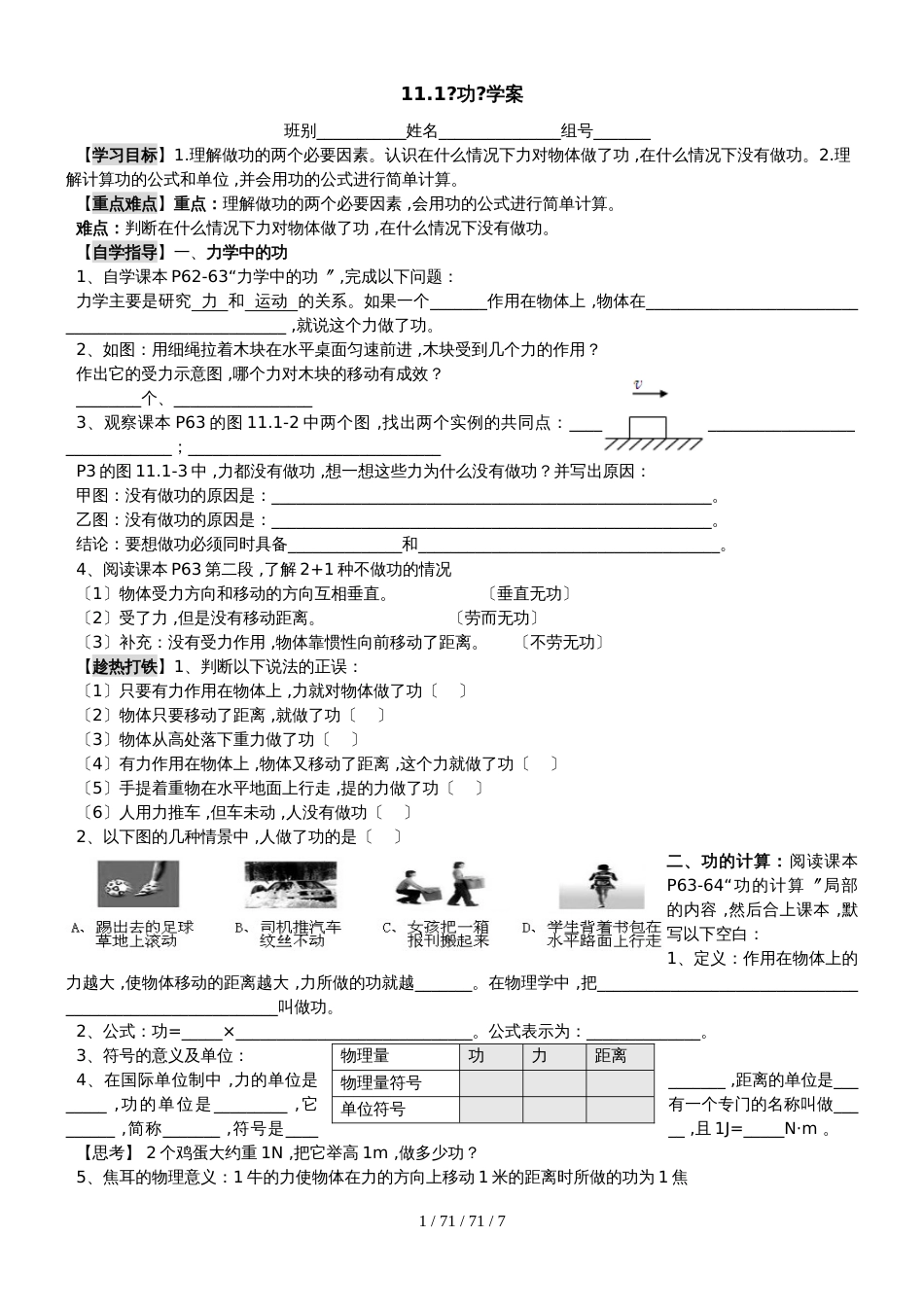 第十一章 功和机械能 学案_第1页