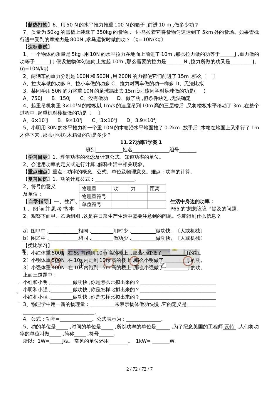 第十一章 功和机械能 学案_第2页