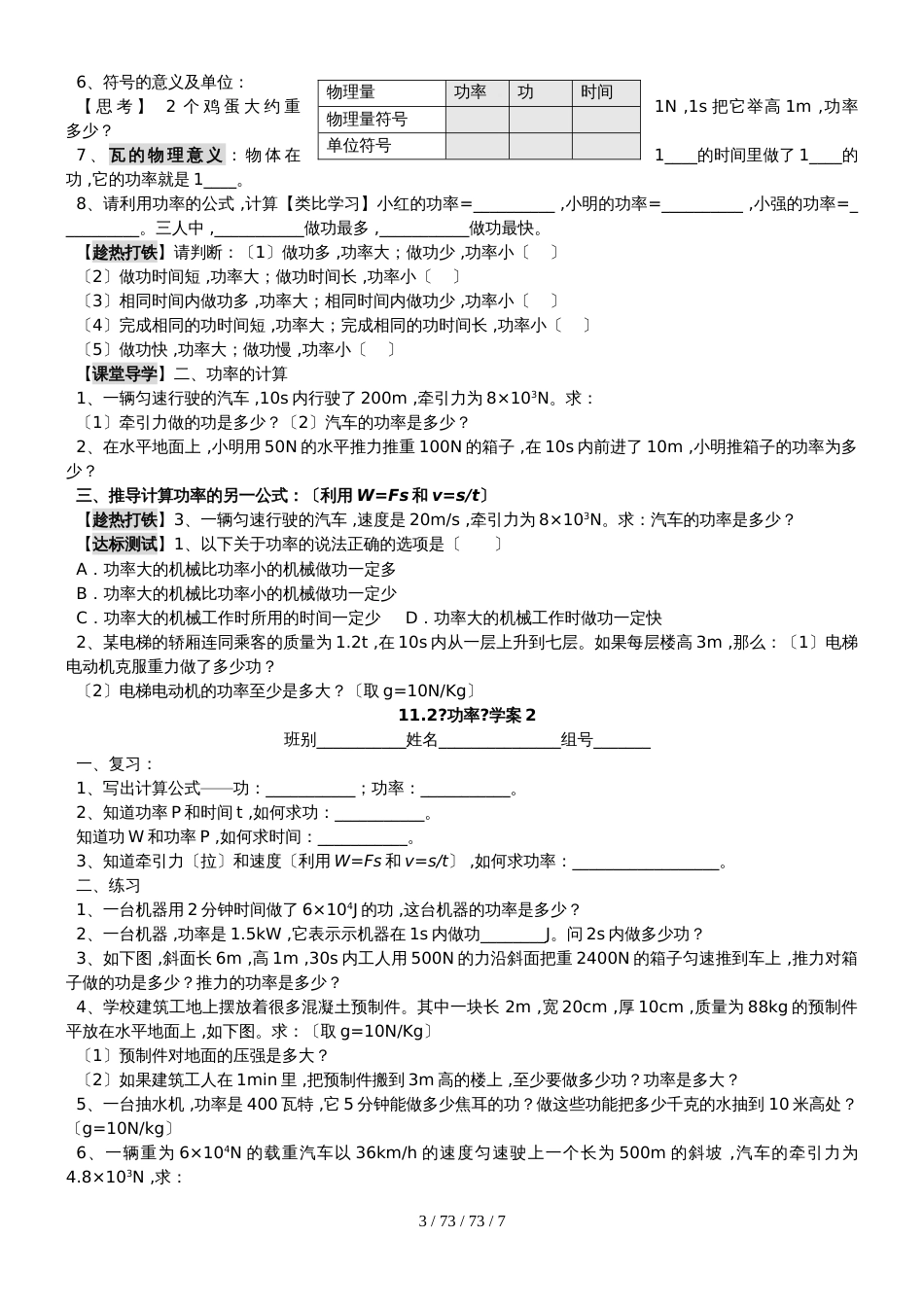 第十一章 功和机械能 学案_第3页