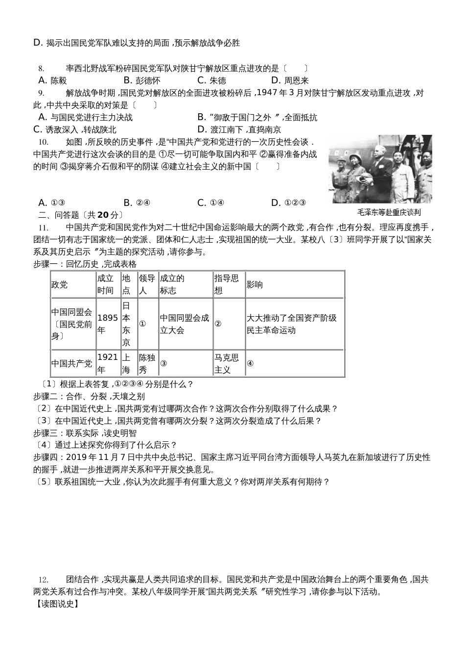 部编人教版八年级历史上册《第7单元解放战争》测试（含答案）_第2页