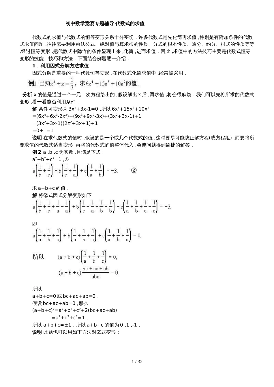 初中数学竞赛专题辅导 教案_第1页