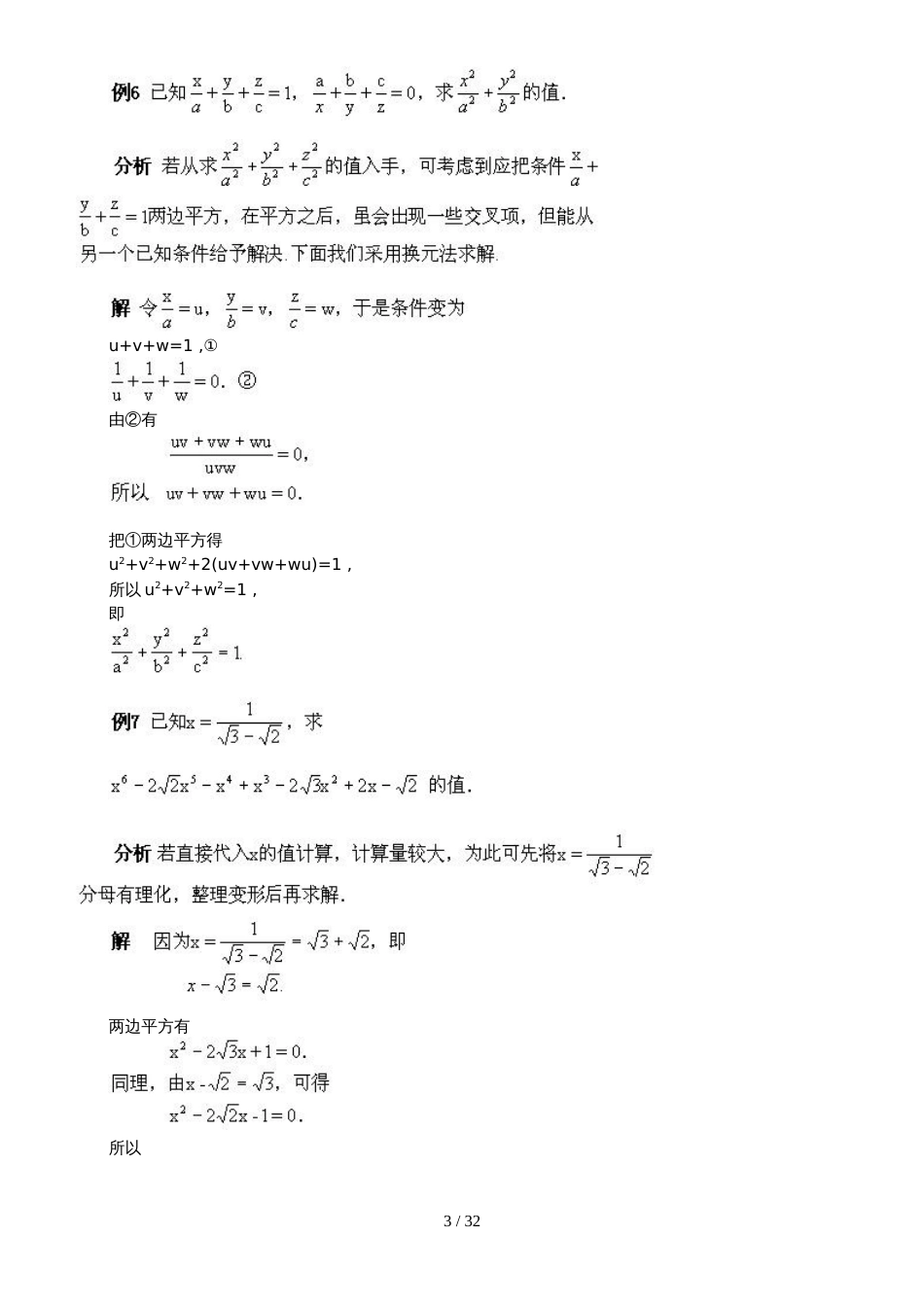 初中数学竞赛专题辅导 教案_第3页