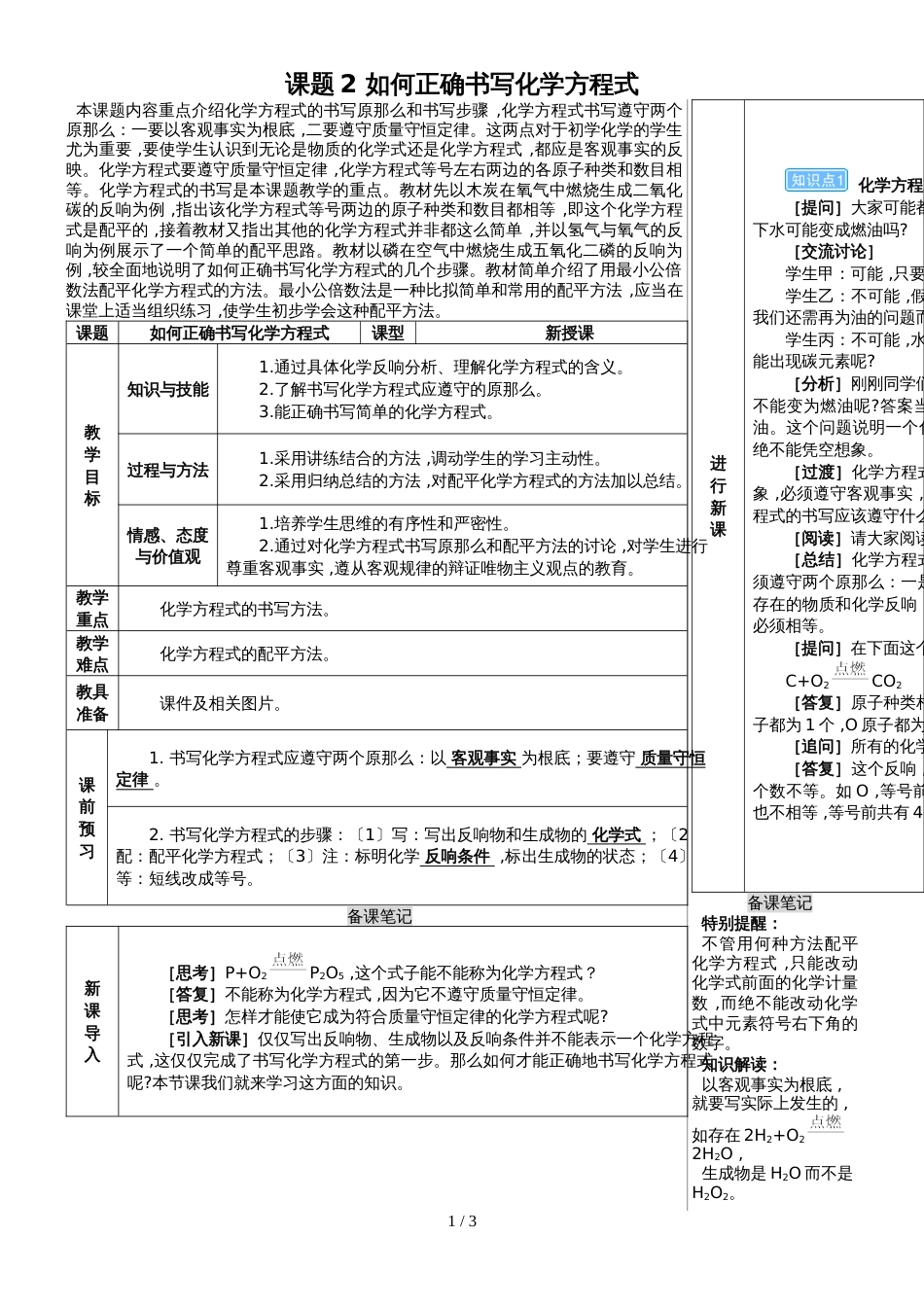 （人教版）九年级上学期化学教案  第五单元   化学方程式   课题2 如何正确书写化学方程式_第1页