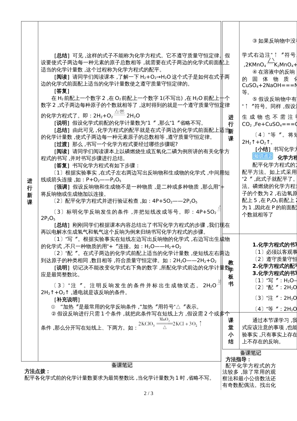 （人教版）九年级上学期化学教案  第五单元   化学方程式   课题2 如何正确书写化学方程式_第2页