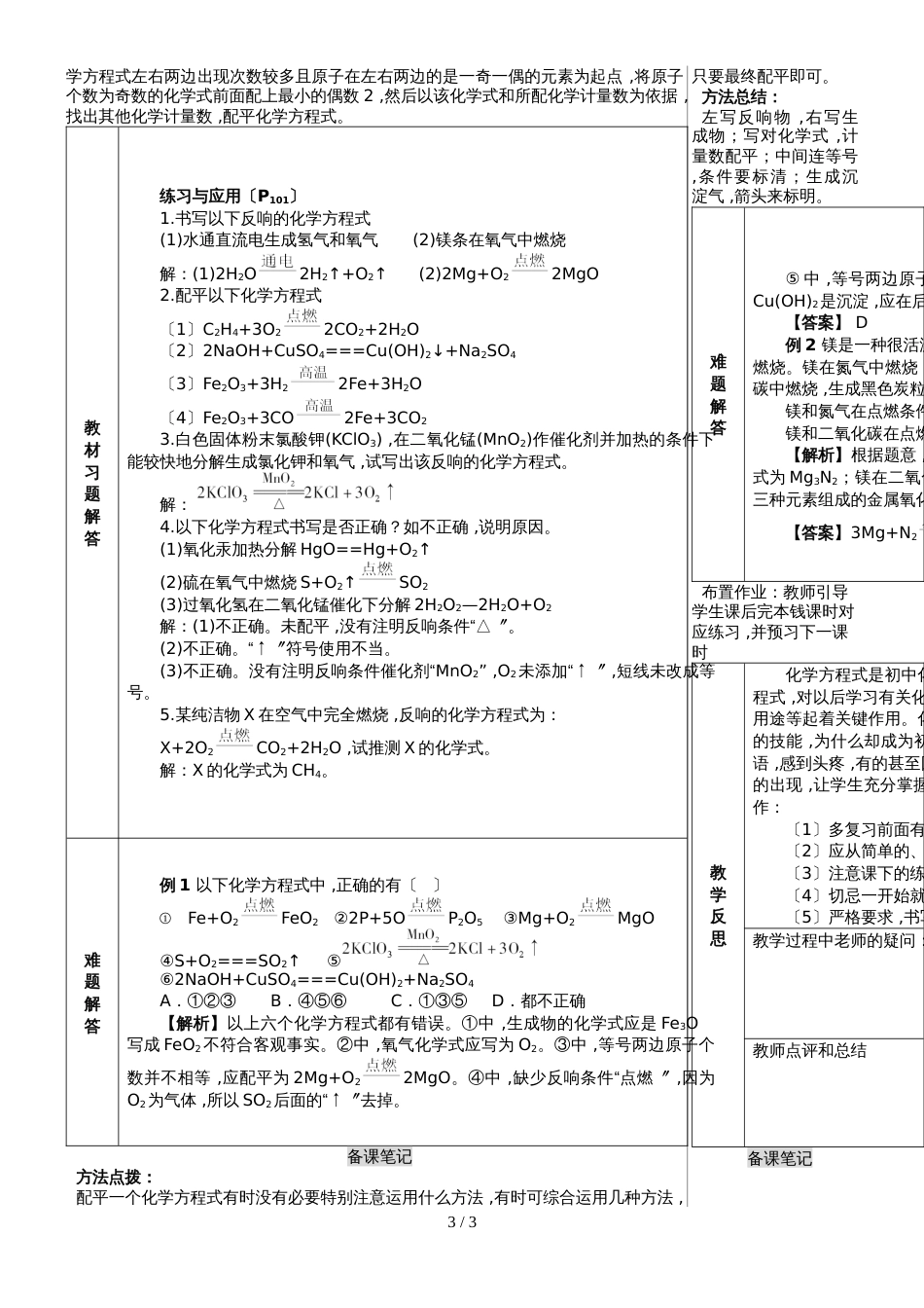 （人教版）九年级上学期化学教案  第五单元   化学方程式   课题2 如何正确书写化学方程式_第3页