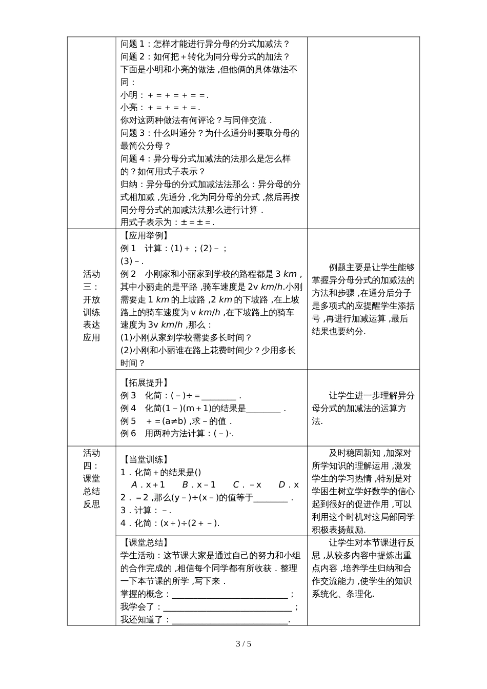 5.3分式的加减法3_第3页