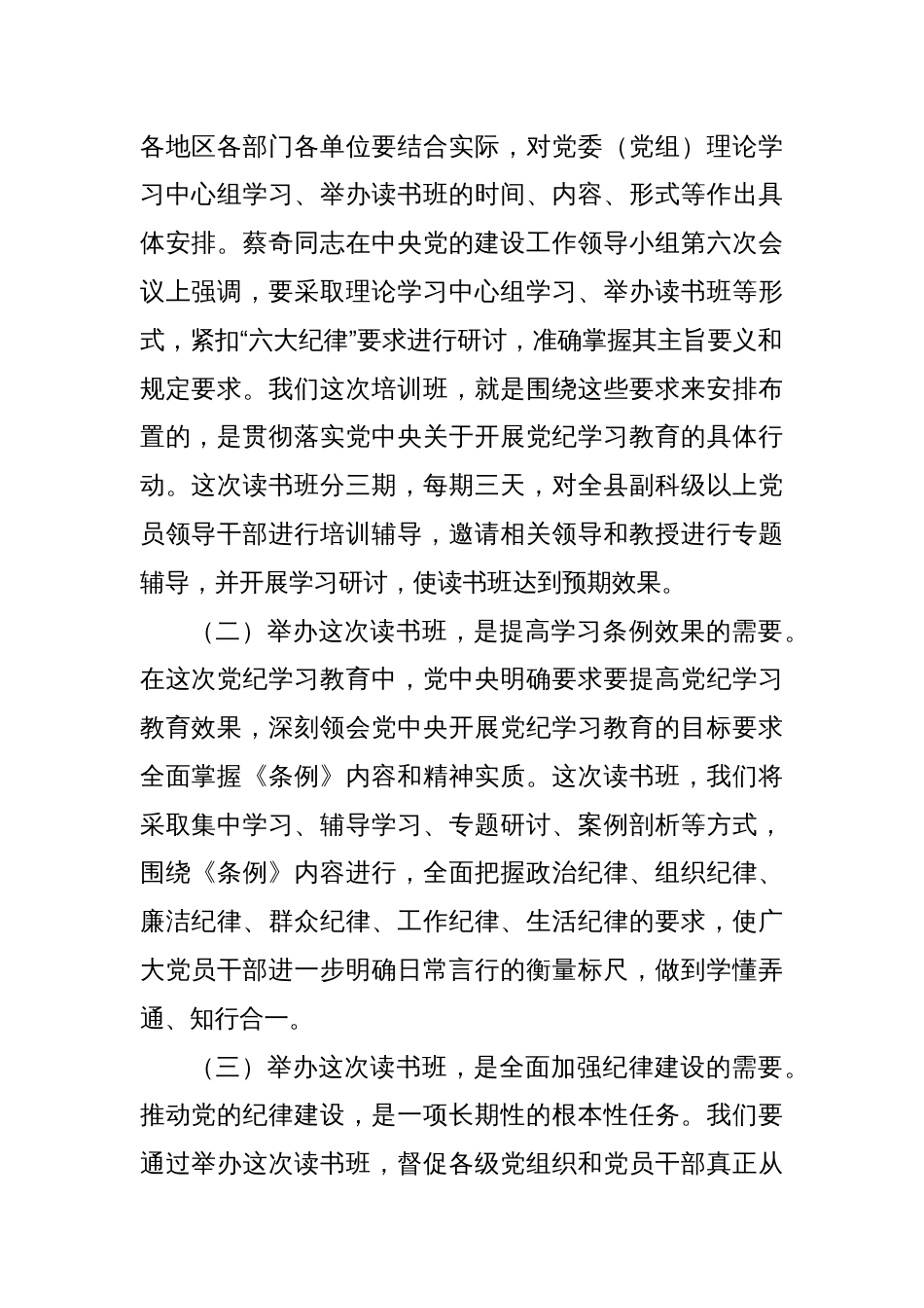 在党纪学习教育读书班开班仪式上的讲话【两篇】_第2页