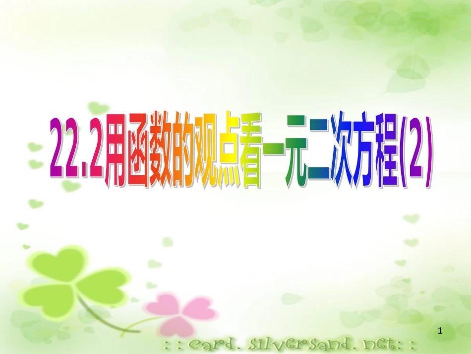 （人教版）语文九年级上学期同步练习课件：名著导读（一） (23)_第1页