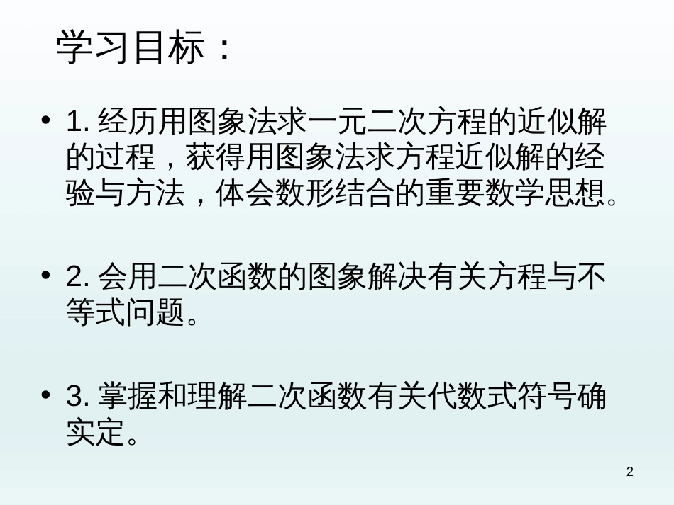 （人教版）语文九年级上学期同步练习课件：名著导读（一） (23)_第2页
