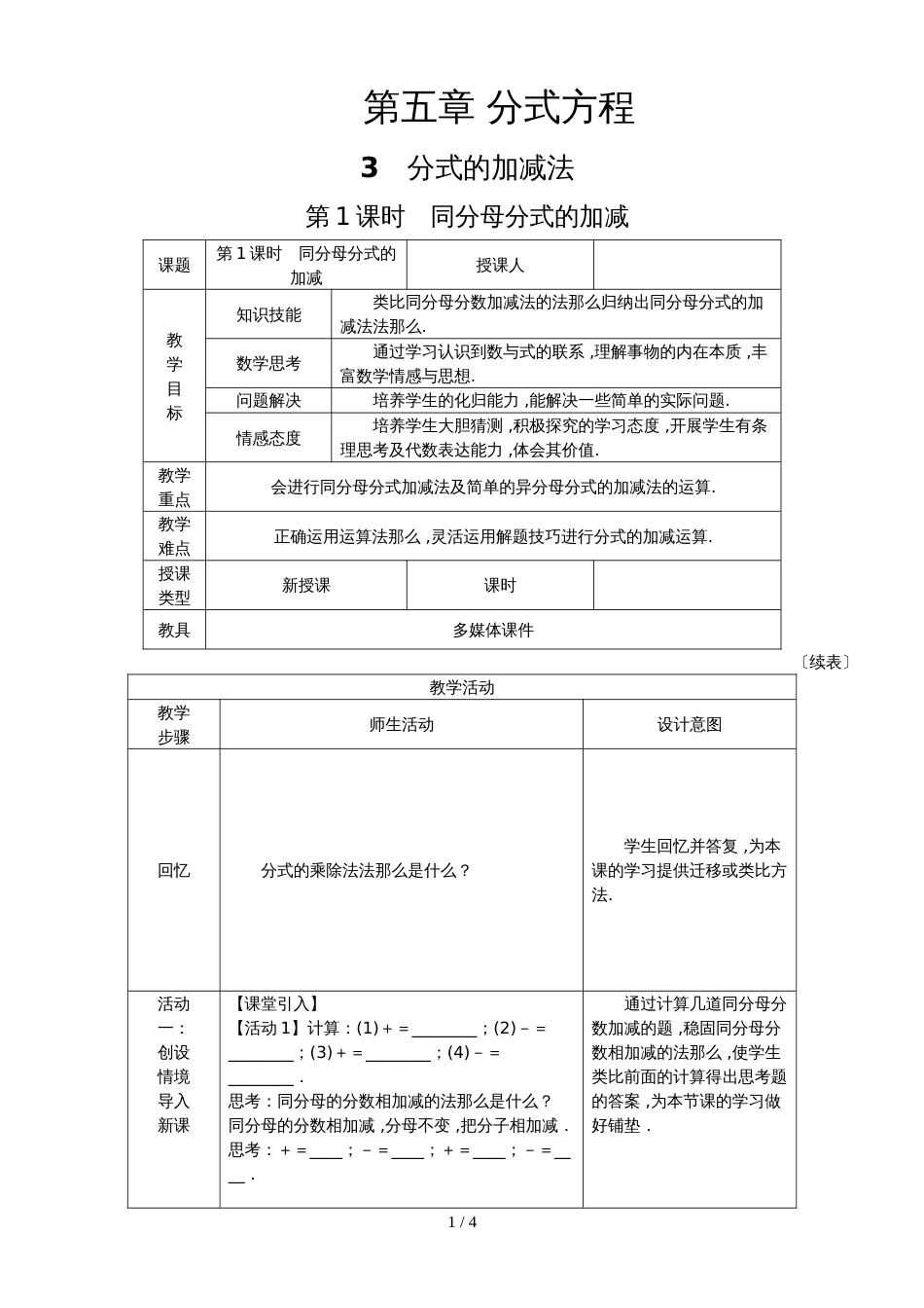 5.3分式的加减法1_第1页