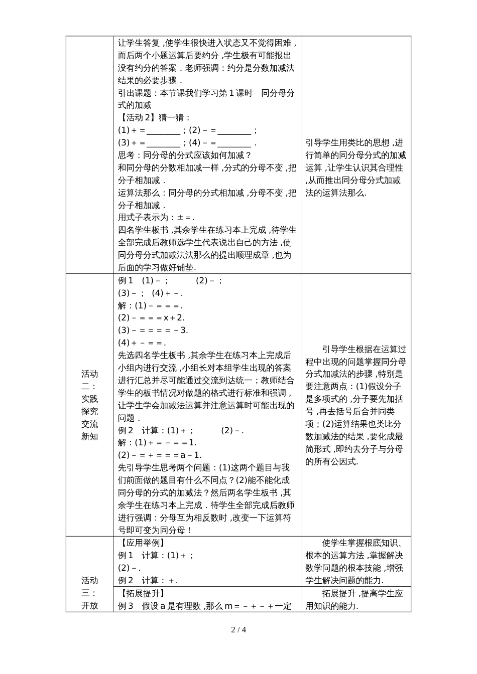 5.3分式的加减法1_第2页