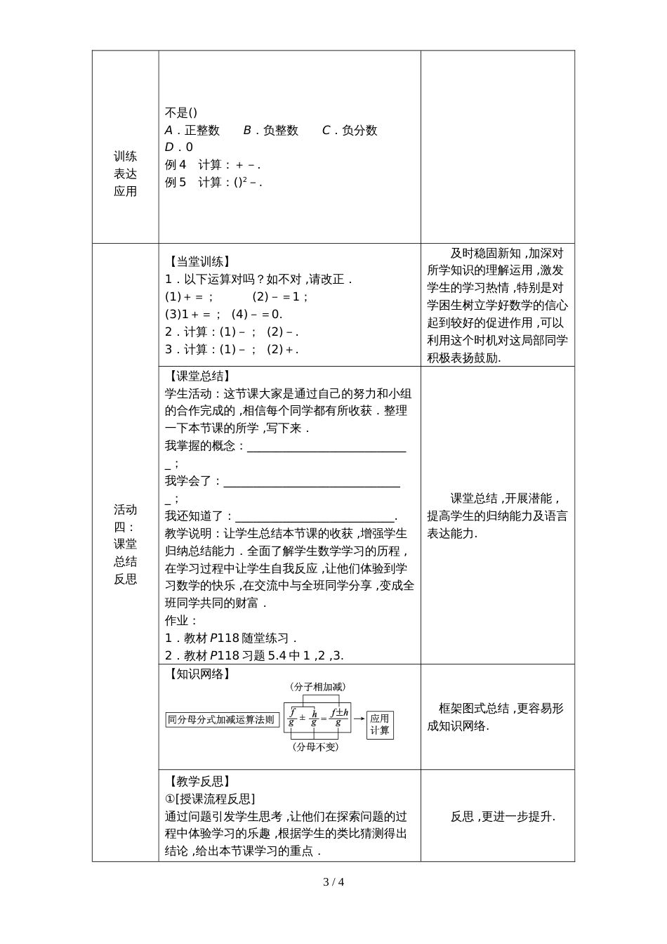 5.3分式的加减法1_第3页