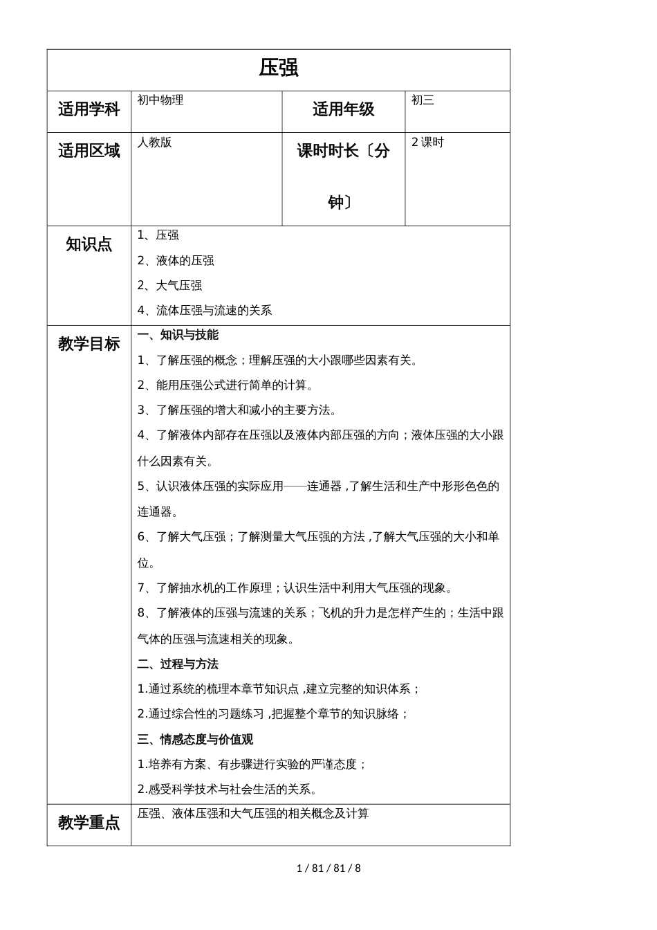 第九章压强复习教案_第1页