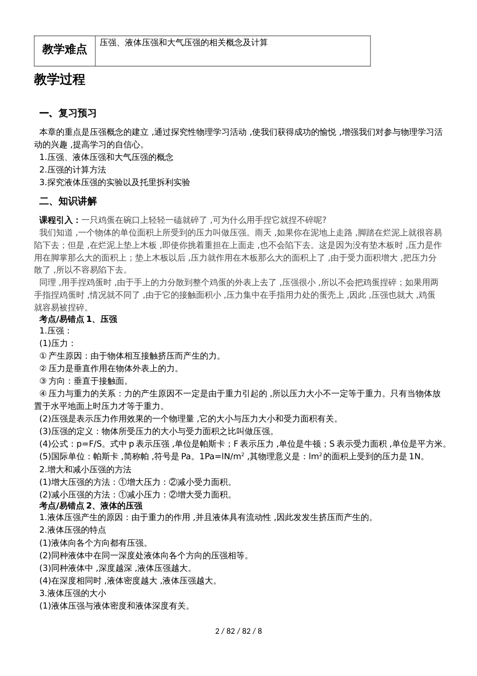 第九章压强复习教案_第2页