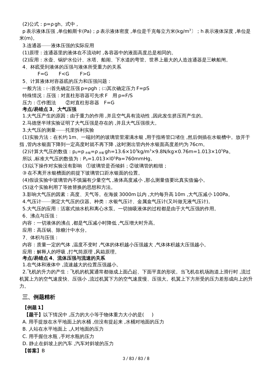 第九章压强复习教案_第3页