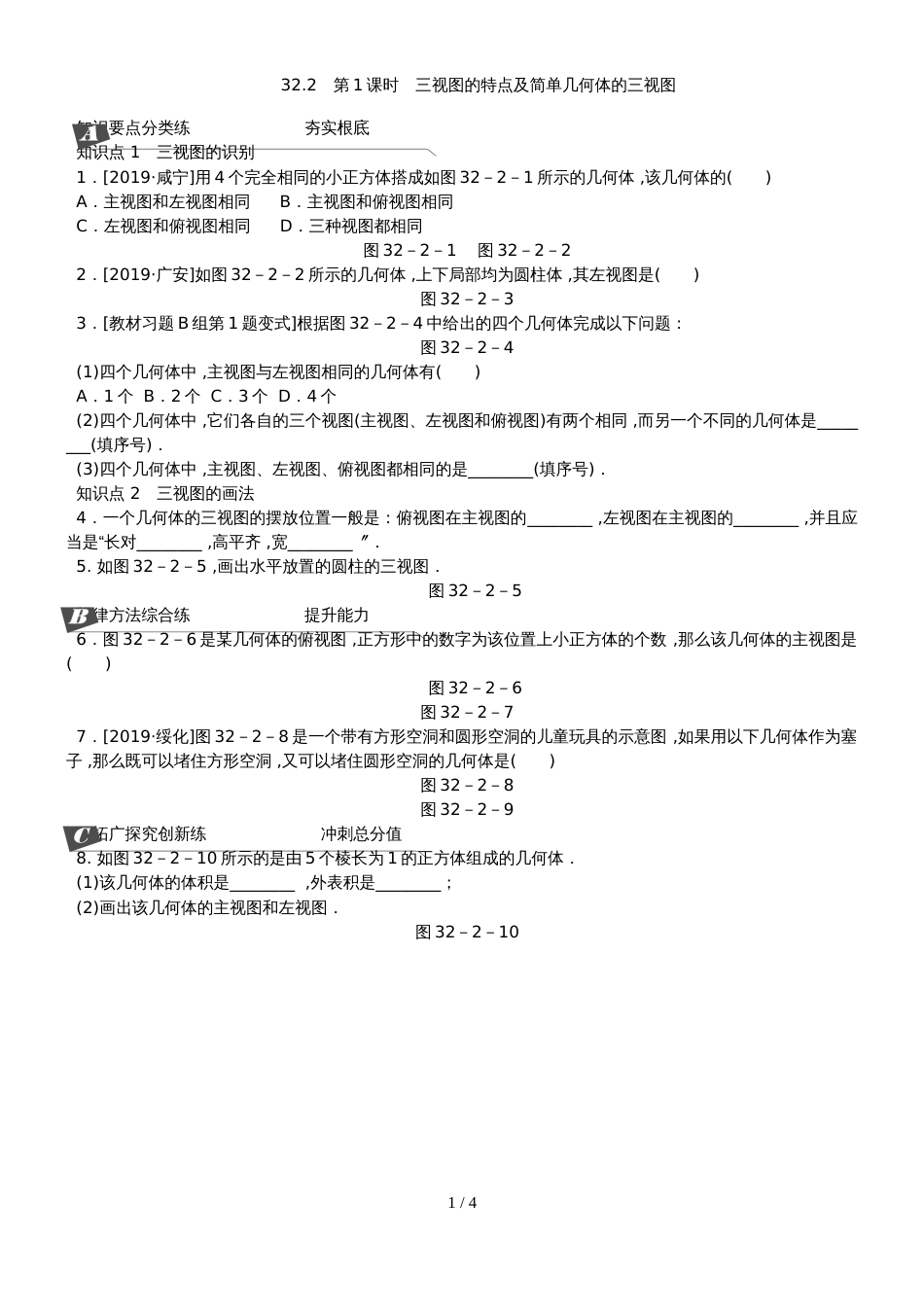 32.2　第1课时　三视图的特点及简单几何体的三视图_第1页