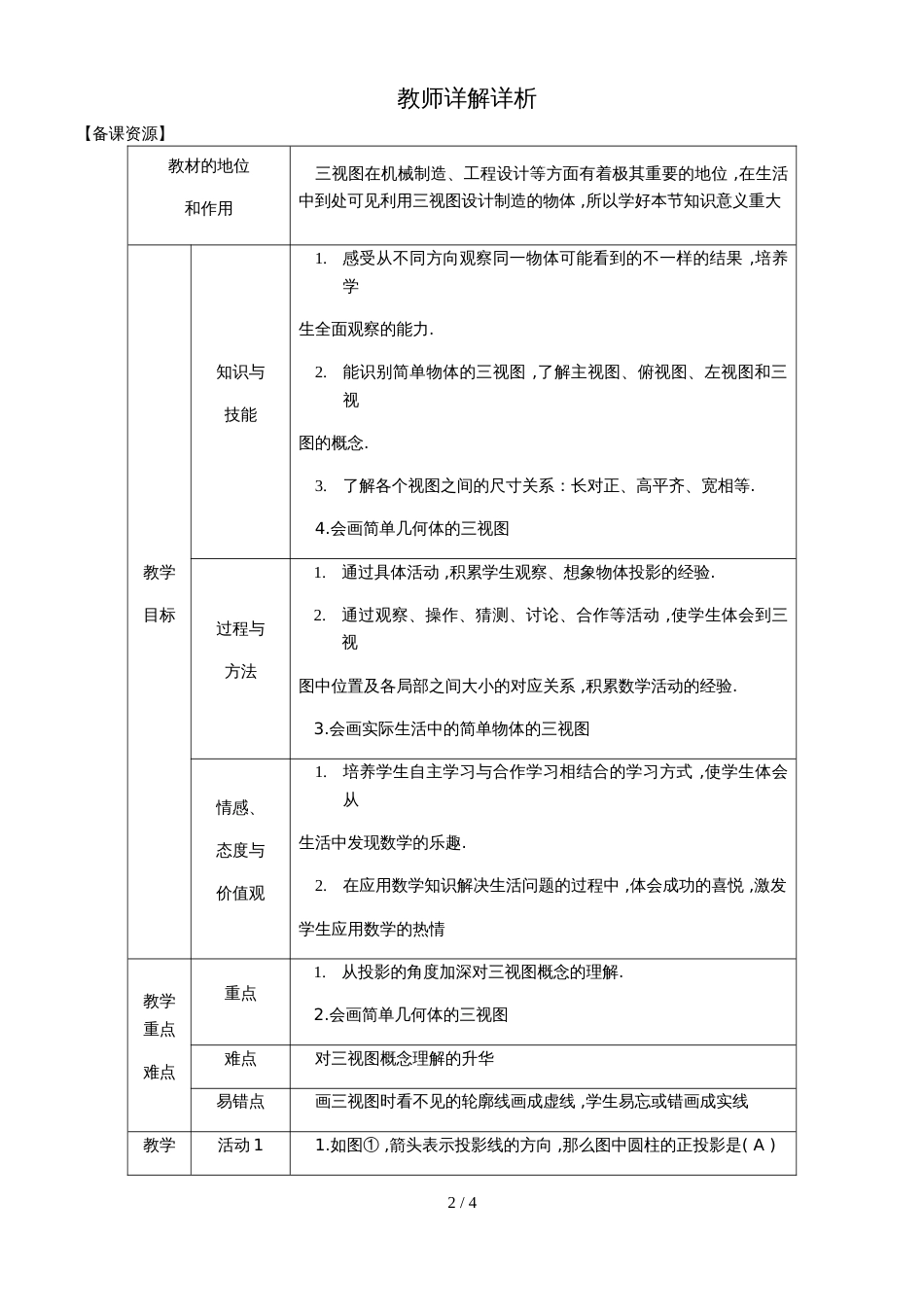 32.2　第1课时　三视图的特点及简单几何体的三视图_第2页