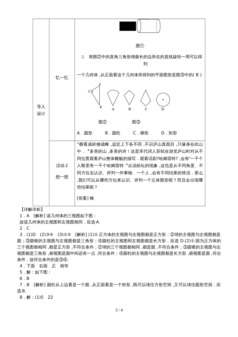 32.2　第1课时　三视图的特点及简单几何体的三视图_第3页