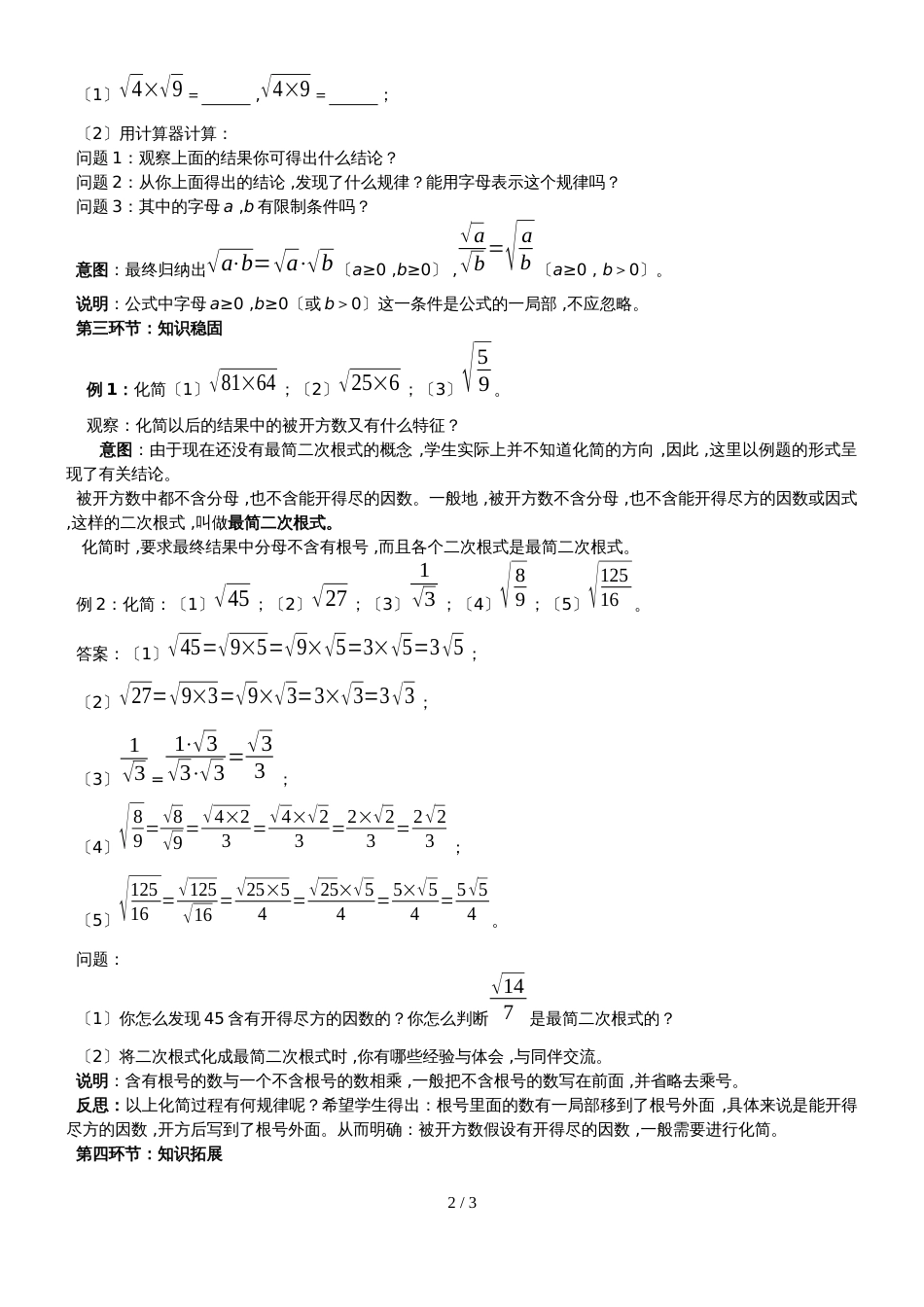 《 二次根式》（北师大）_第2页