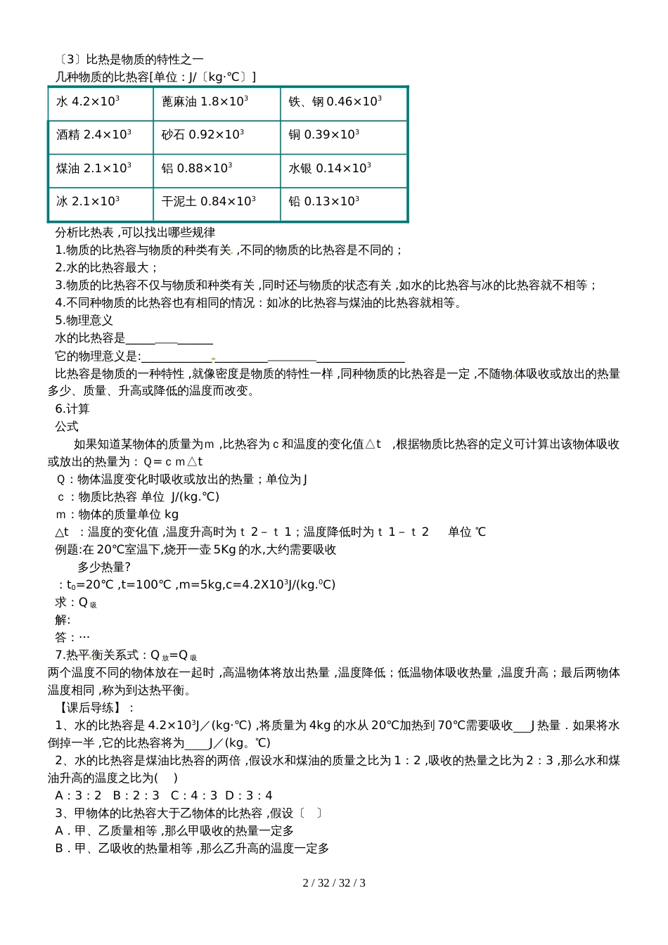 安徽省合肥市第一六八中学九年级物理全册 13.2科学探究：物质的比热容学案（新版）沪科版_第2页