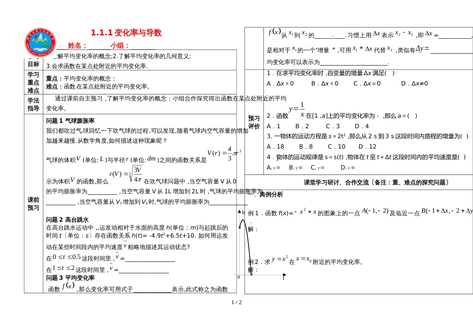 01  1.1.1变化率与导数 易海明_第1页