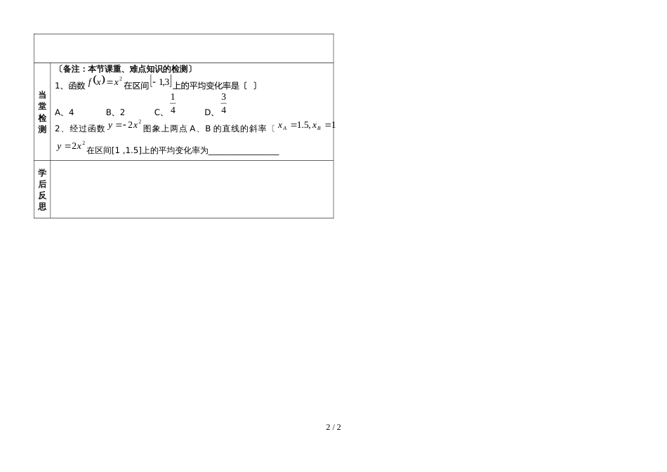 01  1.1.1变化率与导数 易海明_第2页