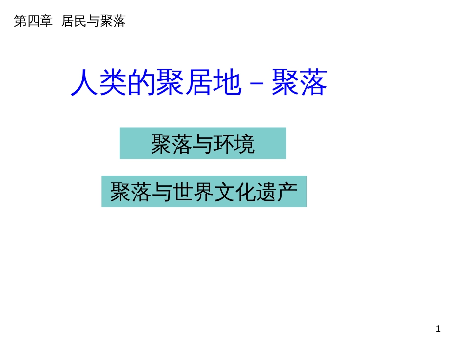 （人教版）语文九年级上学期同步练习课件：名著导读（一） (50)_第1页