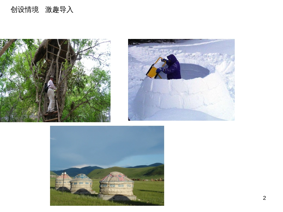 （人教版）语文九年级上学期同步练习课件：名著导读（一） (50)_第2页
