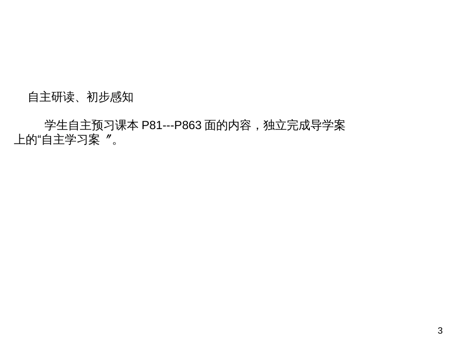 （人教版）语文九年级上学期同步练习课件：名著导读（一） (50)_第3页