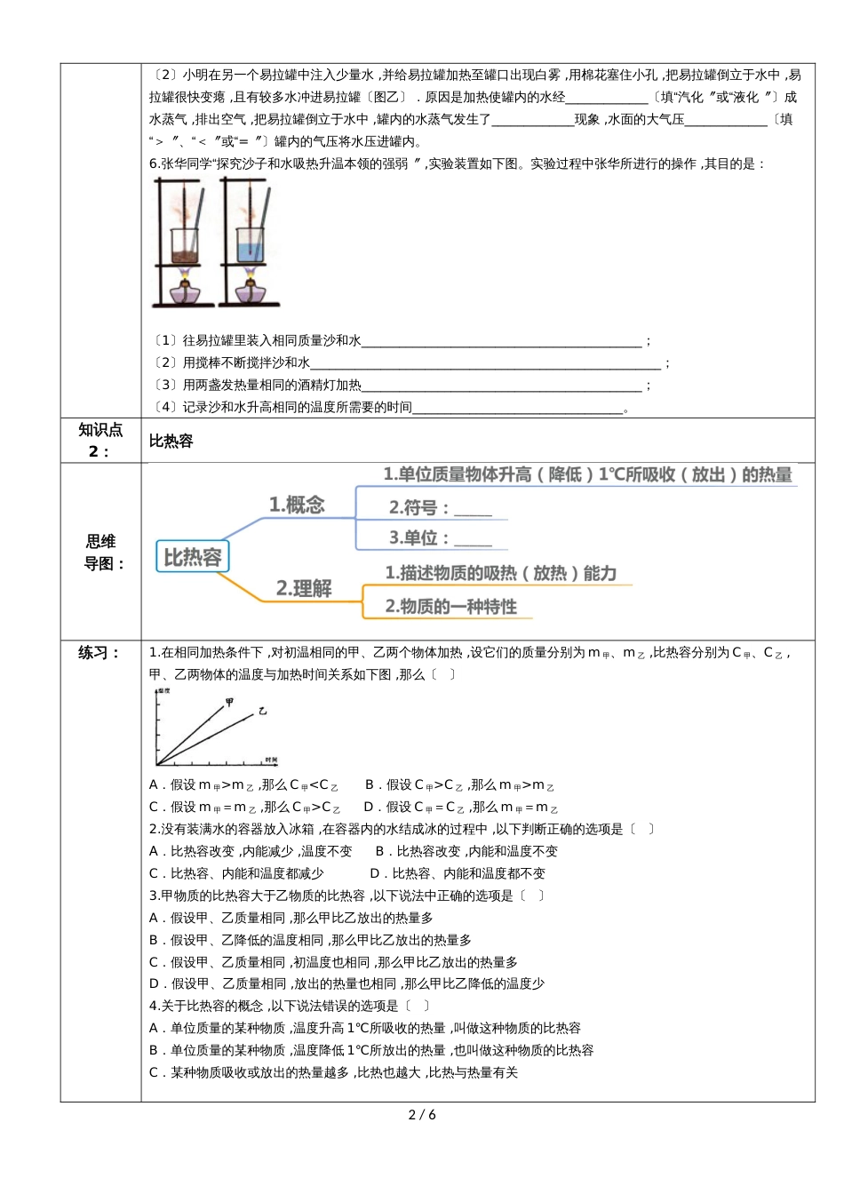 初三物理教科版 第一章第三节比热容学案_第2页