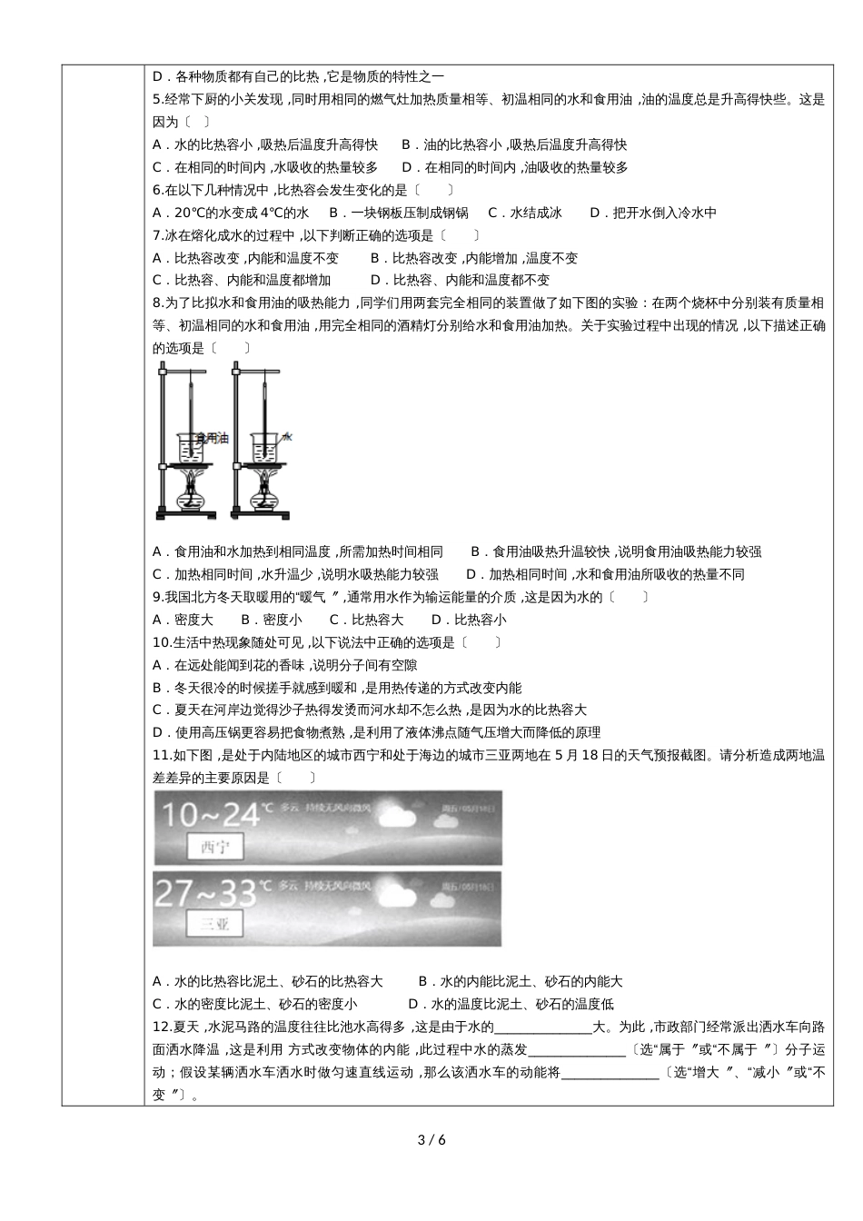 初三物理教科版 第一章第三节比热容学案_第3页