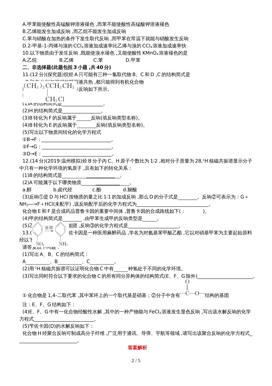 （全程复习方略）高考化学第五次阶段滚动检测 (5)_第2页