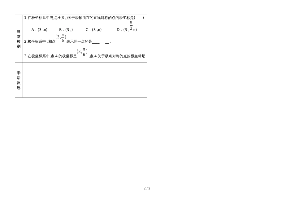 01 孙旺富数学选修44 1.2.1极坐标系_第2页