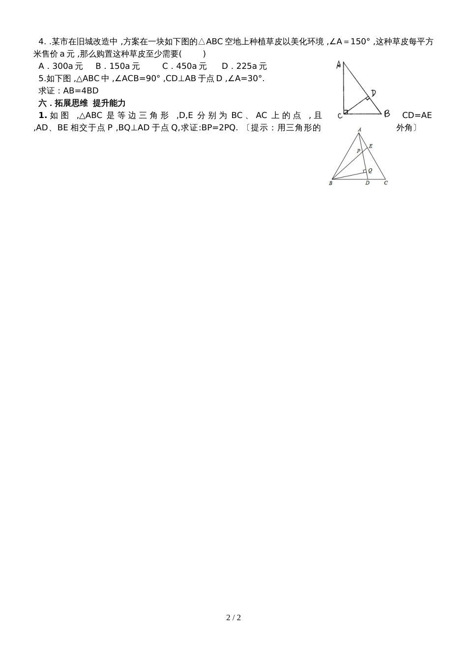 13.3等边三角形复习（11月1日） _第2页