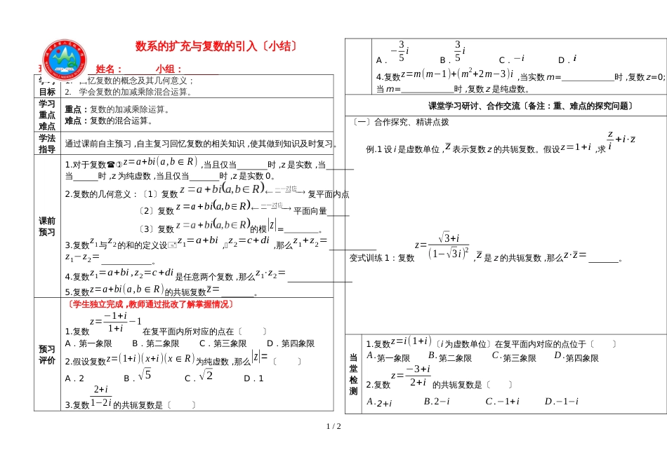 35  数系的扩充与负数的引入小结_第1页