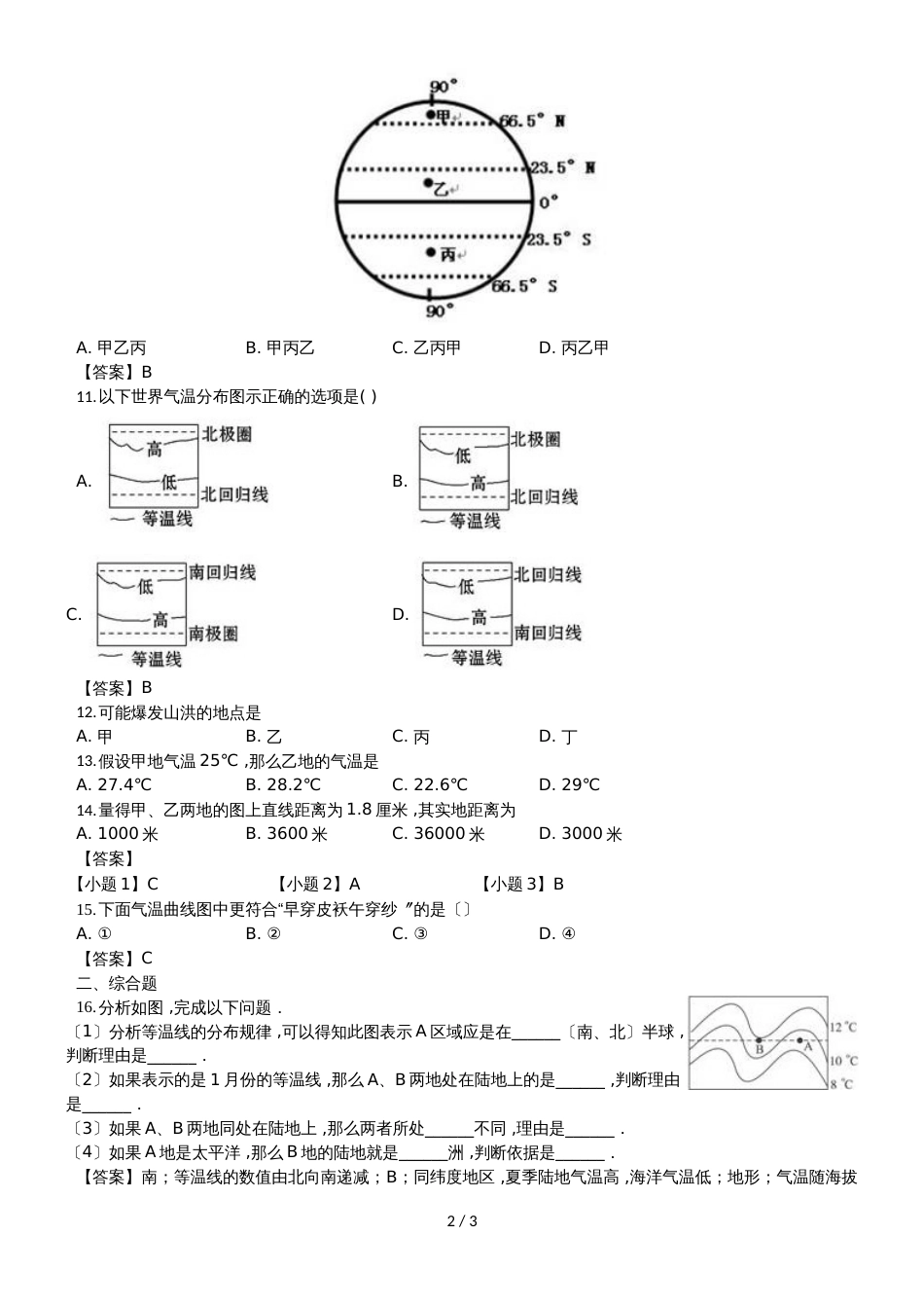 （人教版）七年级上册地理测试卷3.2气温的变化与分布_第2页