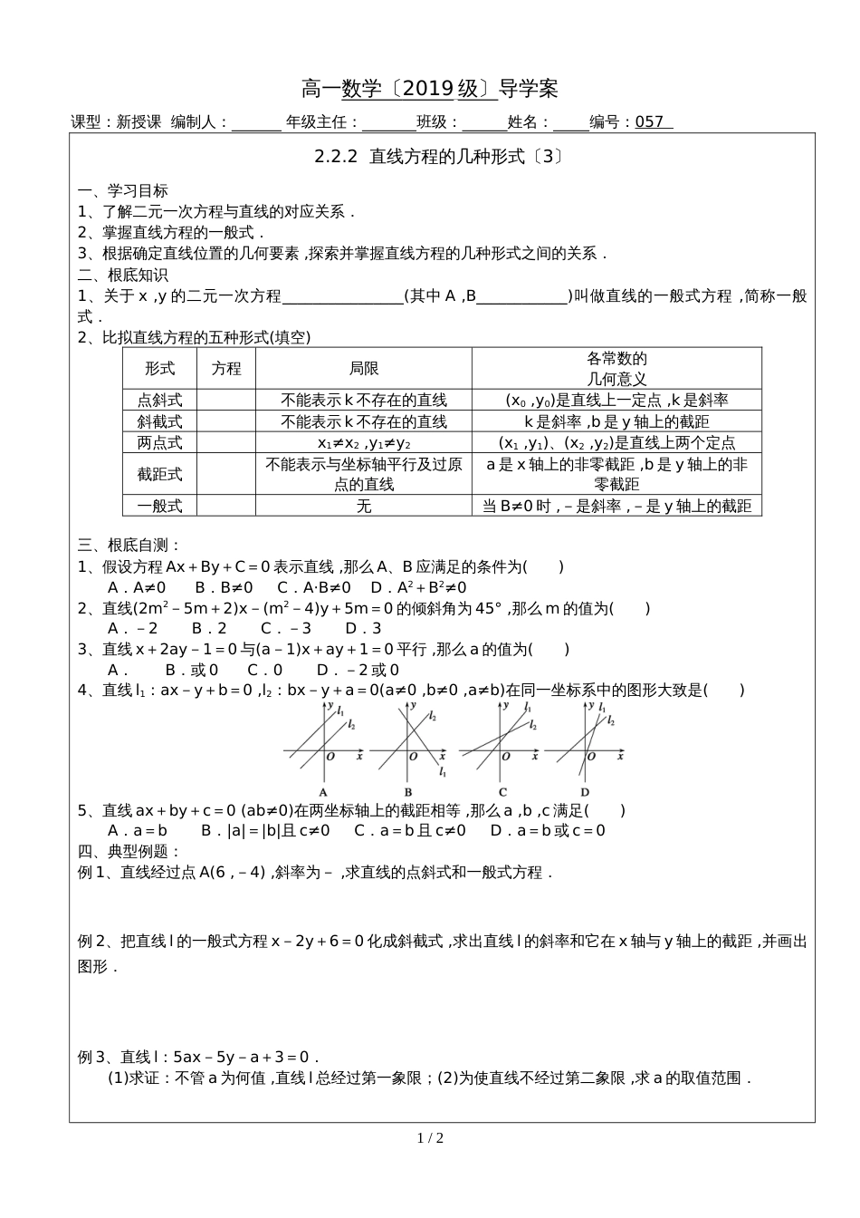 0572.2.2  直线方程的几种形式（3）_第1页