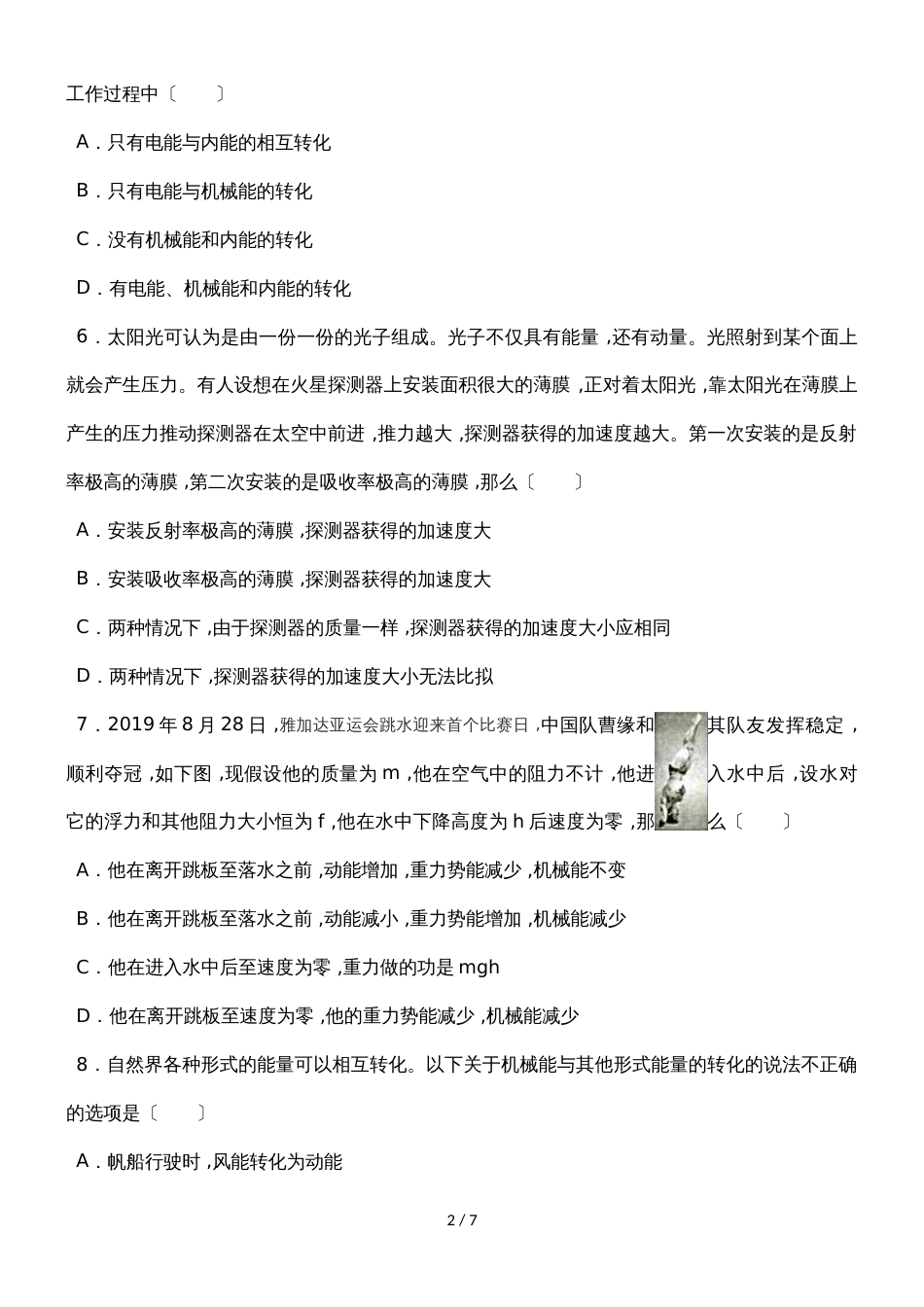 北师大版物理九年级上学期《10.5 火箭》同步练习_第2页