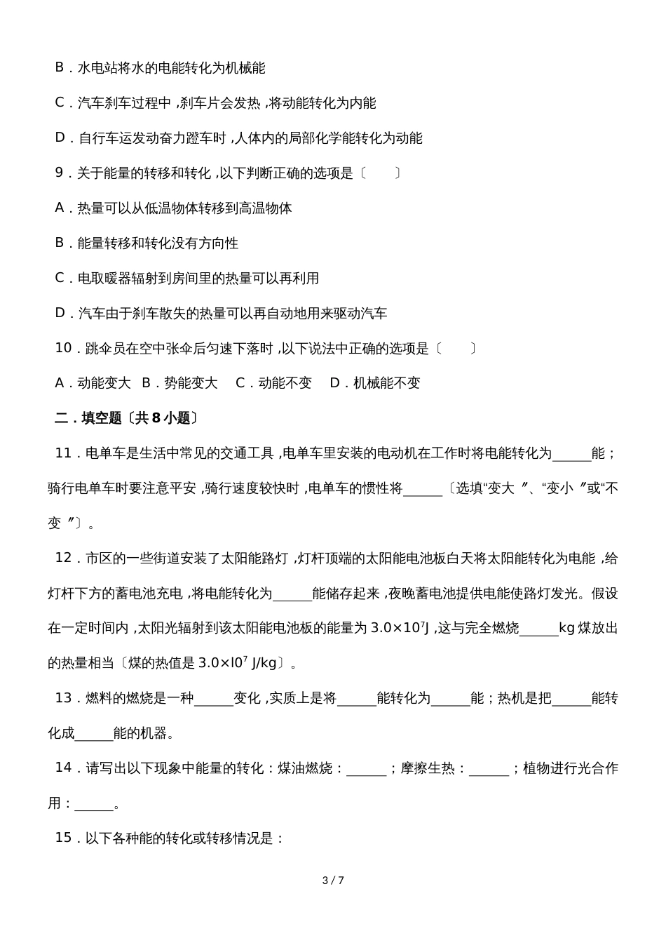 北师大版物理九年级上学期《10.5 火箭》同步练习_第3页