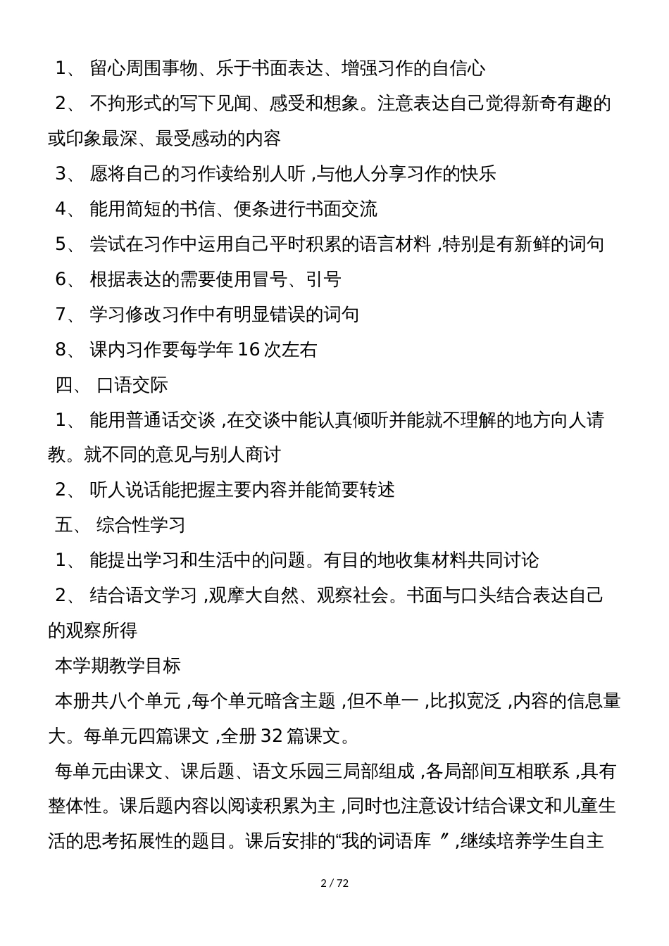 A版三年级语文下册教案(全册)及教学计划_第2页