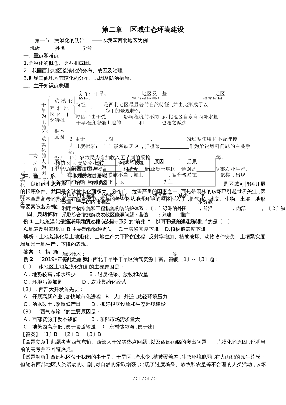 第1节 荒漠化的防治以我国西北地区为例 学案_第1页