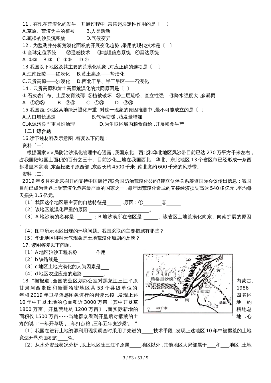 第1节 荒漠化的防治以我国西北地区为例 学案_第3页