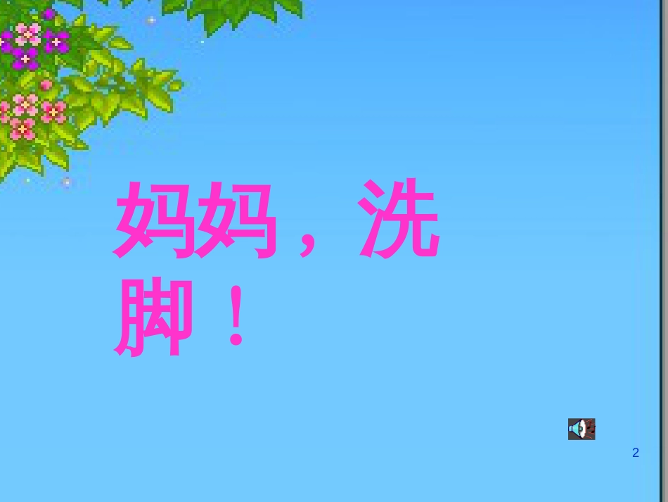（人教新课标）四年级语文下册第8课《将心比心》课件（共14张PPT）_第2页