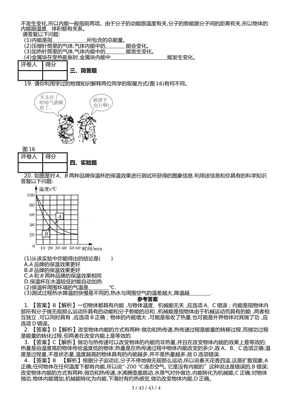 （人教实验版） 九年级（全一册） 物理第十三章 第2节 内能 课时练 （锦州中学）_第3页