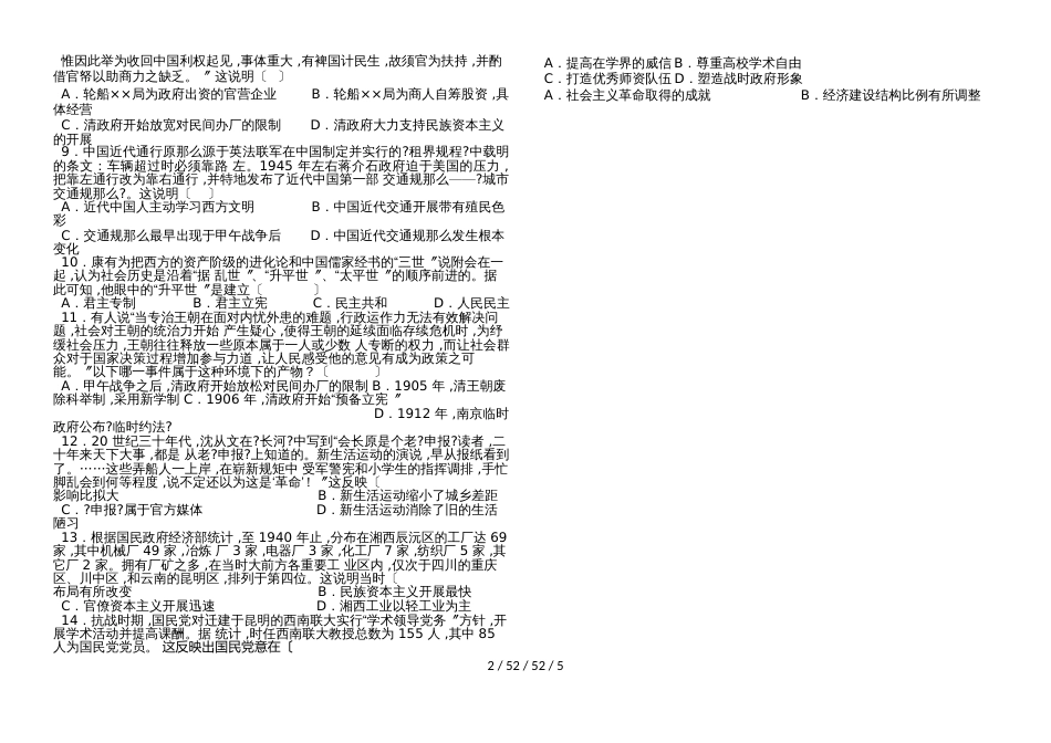 安徽省皖西名校2019年度高二年级上学期历史期中联考试题_第2页