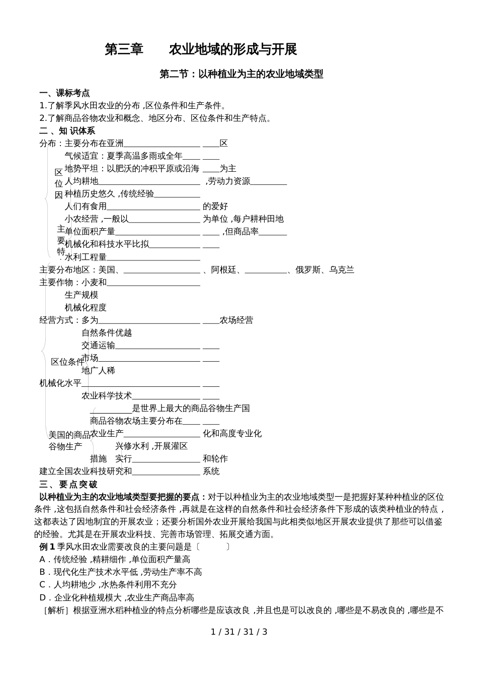 第2节 以种植业为主的农业地域类型 学案_第1页