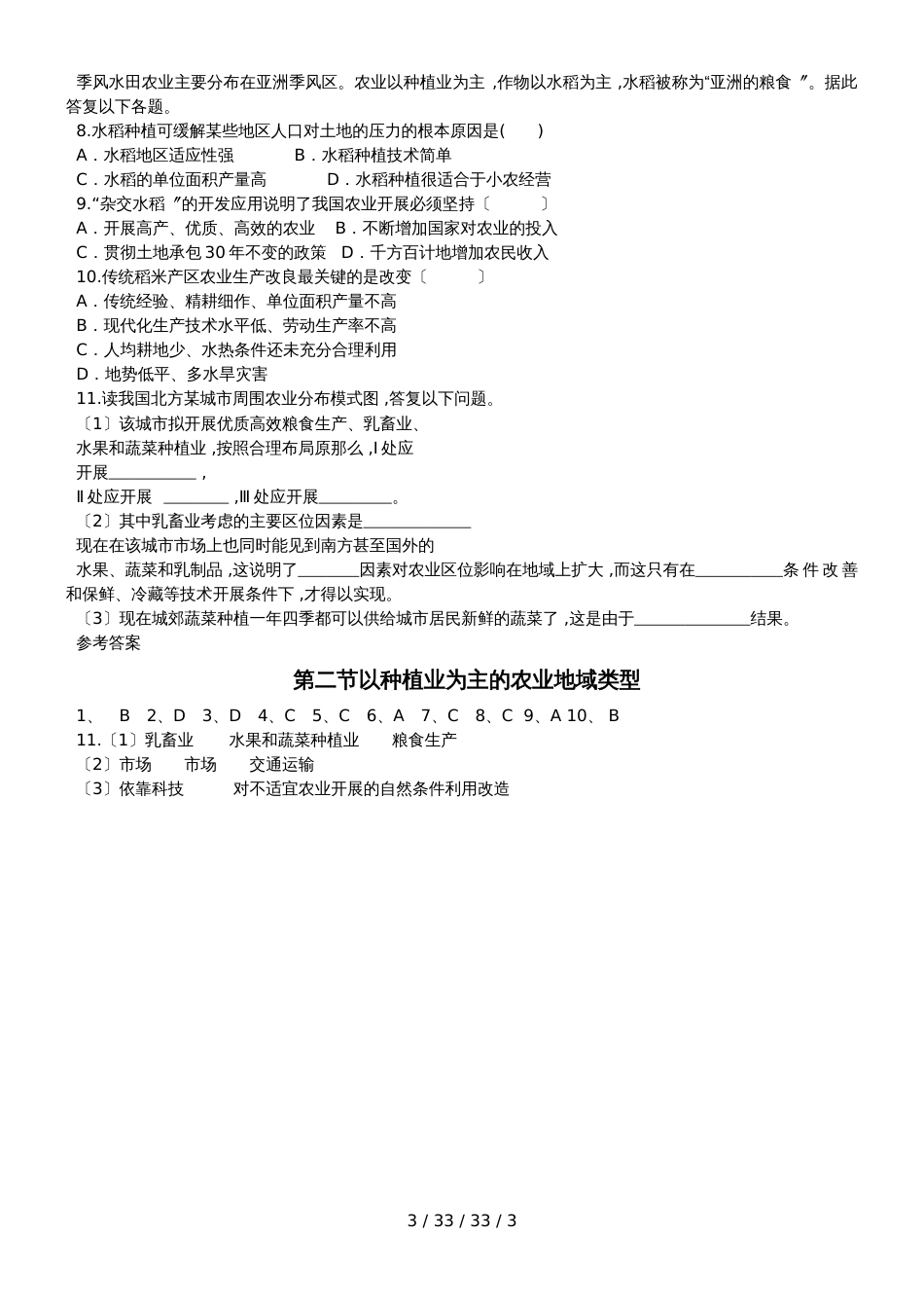 第2节 以种植业为主的农业地域类型 学案_第3页