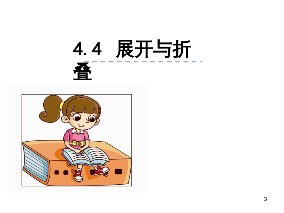 （人教版）语文九年级上学期同步练习课件：名著导读（一） (90)_第3页